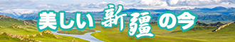 欧美大乳头图片汇编新疆banner-w330n60.jpg